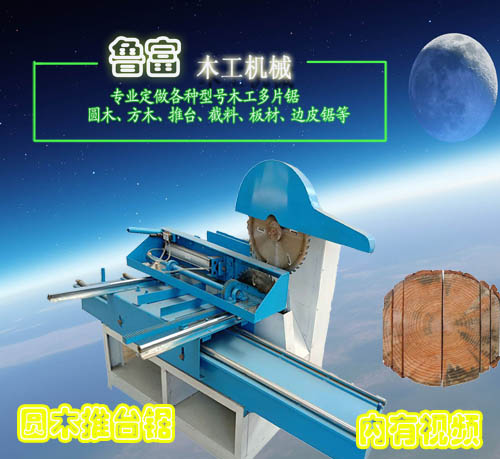 1571380051399507.jpg 圓木推臺(tái)鋸4564ps-1.jpg